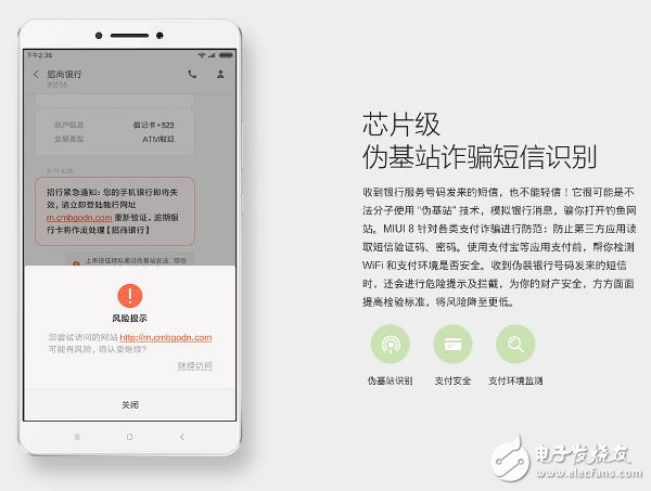 小米Max和MIUI8具備的芯片級(jí)識(shí)別偽基站是什么黑科技？