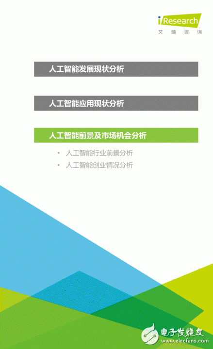 《中國人工智能應(yīng)用市場研究報(bào)告》