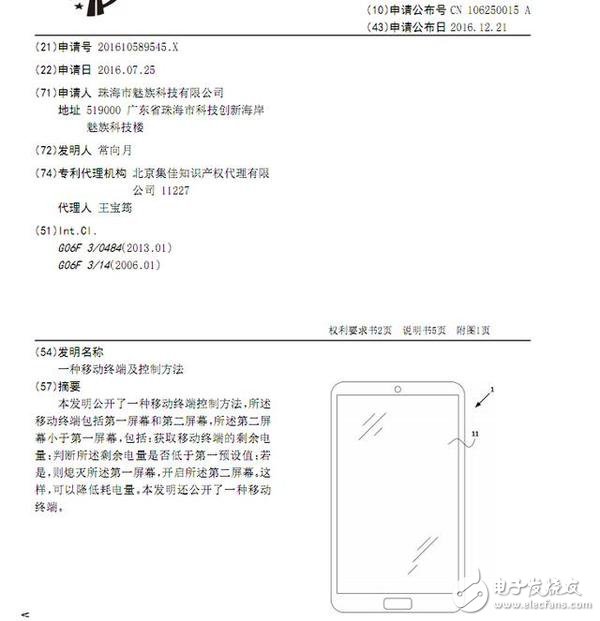 魅族新專利曝光：mback之后的新一代交互模式？