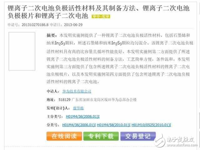 華為的石墨烯電池，真的是電池技術(shù)的突破么？