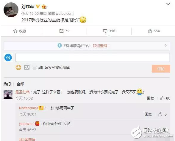 狂風暴雨！魅族：漲價！小米：漲價！一加：漲價