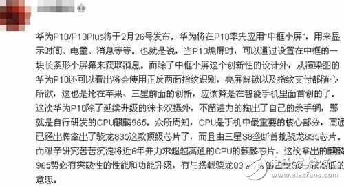 華為P10配置全曝光！前后都能指紋解鎖？
