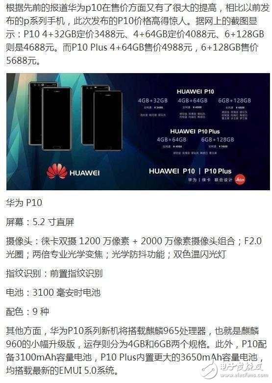 華為P10上市，2月14情人節(jié)快樂！