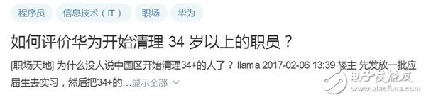 華為“清理”34歲以上員工？華為官方：純屬造謠！
