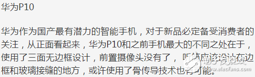 華為P10的這技術(shù)可以?。?cè)面小屏幕+攝像頭可伸縮