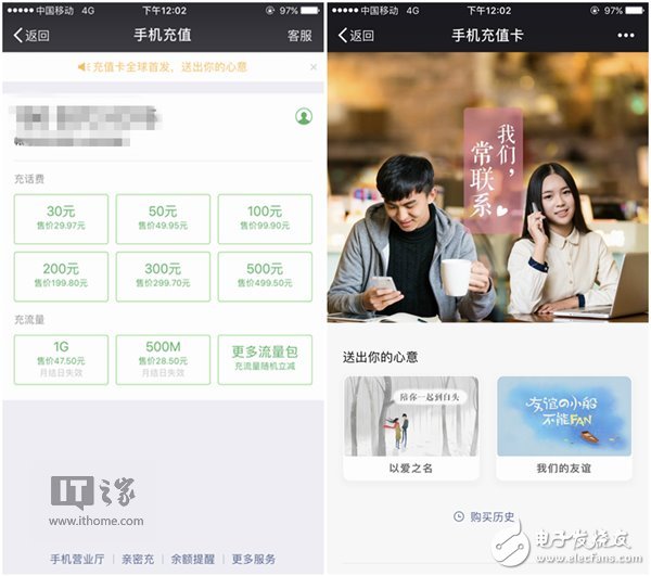微信通吃三大運營商，全球首發(fā)手機充值卡！