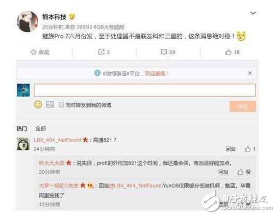 魅族Pro7玩什么？新機(jī)不是三星也不是聯(lián)發(fā)科處理器