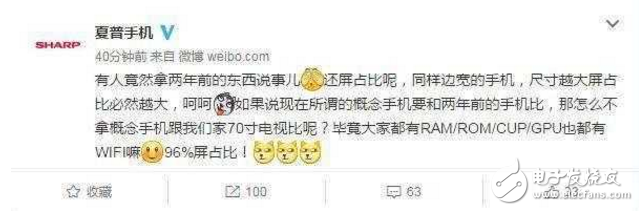 小米MIX竟是夏普二年前的技術(shù)？你們怎么看？