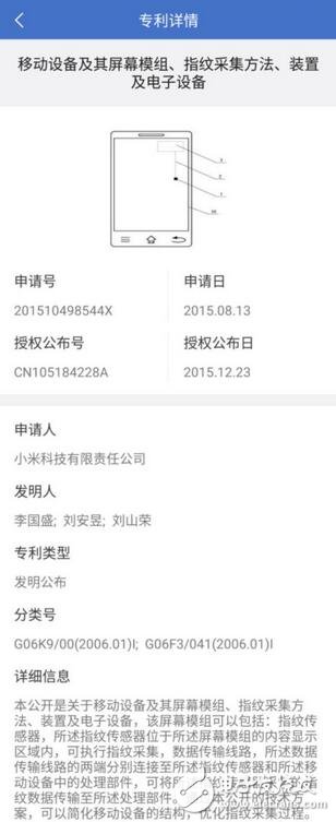 小米取消指紋識別按鍵，使用超聲波指紋識別按鍵？