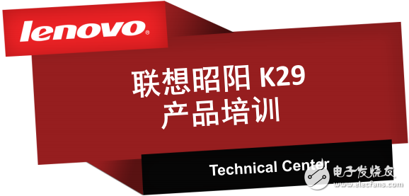 聯(lián)想昭陽(yáng)k29產(chǎn)品培訓(xùn)資料