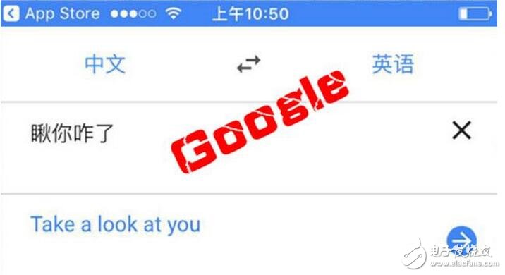 　　聽說谷歌翻譯正式回歸中國區(qū)，國內(nèi)網(wǎng)民可無障礙使用。