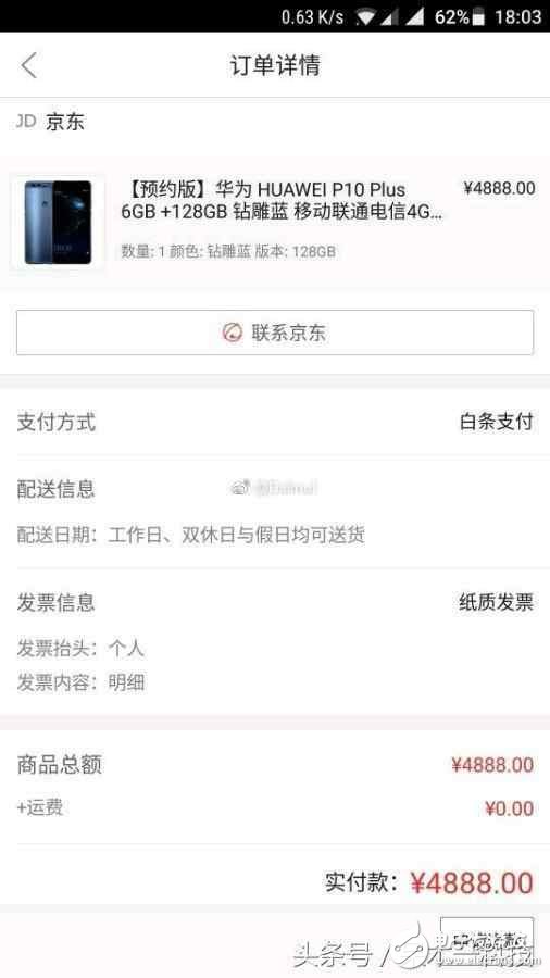 華為P10產(chǎn)能不足，京東慘遭斷貨！預(yù)定用戶發(fā)不出貨