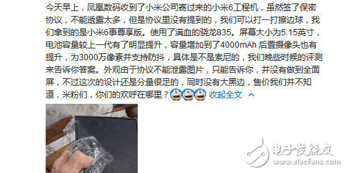小米6發(fā)布時(shí)間確定，工程機(jī)慘招曝光驍龍835+大電池，并不是全面屏