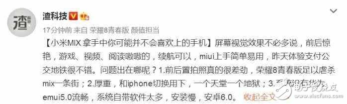 真實體驗：小米MIX系統流暢度遠不如華為EMUI5.0