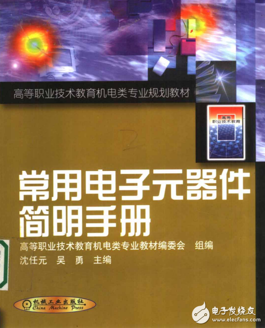 常用電子元器件簡(jiǎn)明手冊(cè)2