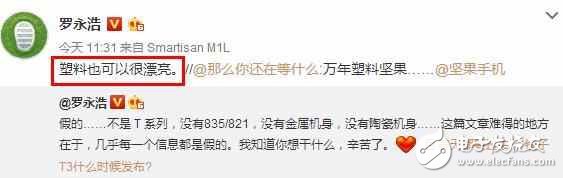 錘子新品確定不是T3，羅永浩暗示是塑料堅(jiān)果