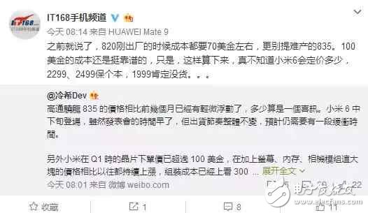 小米6售價(jià)最新消息：小米6成本1999，賣2499是保本！
