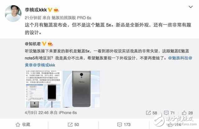 劇情大反轉(zhuǎn)，不是魅藍(lán)5x李楠暗示將迎全新外觀設(shè)計