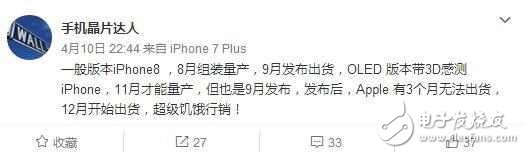 iphone8什么時候上市？iphone8最新消息：蘋果ppt版iphone8，3個月內(nèi)無貨，你愿意等嗎？
