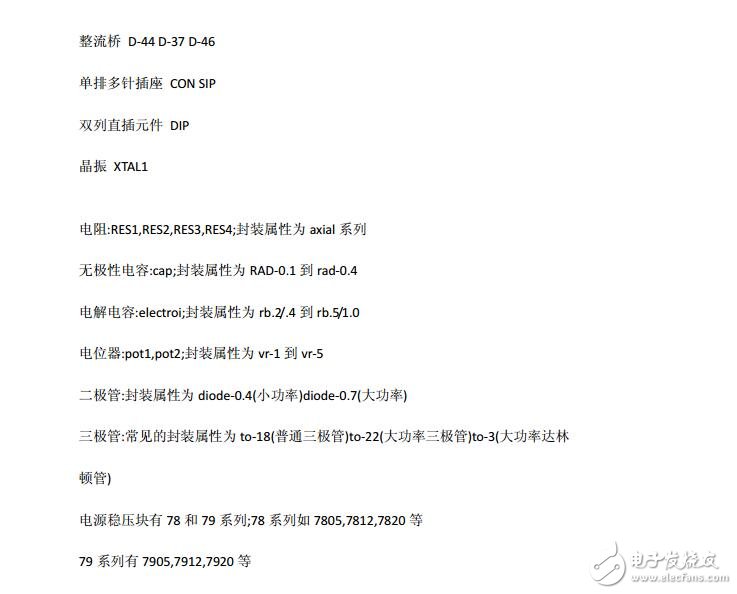 Altium_Designer6.9常用封裝及器件簡(jiǎn)介