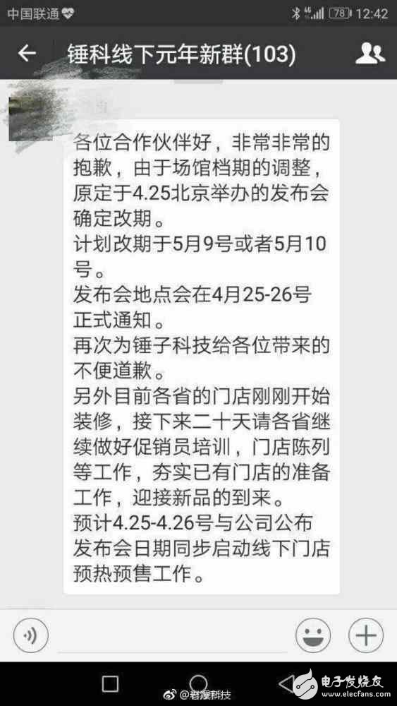 錘子堅果Pro最新消息：老羅又搞大事件，錘子堅果Pro手機(jī)推遲至5月發(fā)布