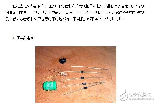 自發(fā)電裝置