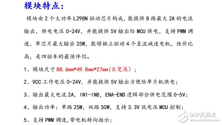 雙L298N驅(qū)動(dòng)模塊資料