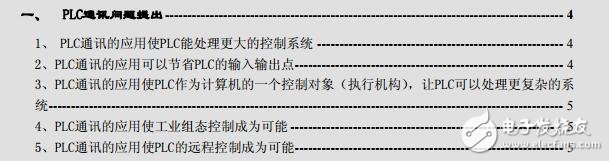 PLC計(jì)算機(jī)通訊