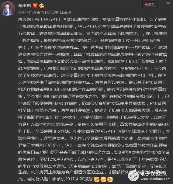 余承東回應華為P10屏幕門、閃存門、內存門事件：網友質疑：“你怎么換回華為Mate9了？ 華為P10自己都受不了？ ”