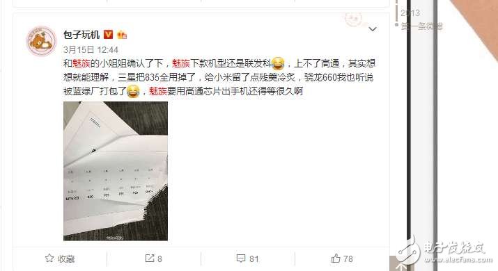 魅族mx7什么時候上市？高屏占比驚艷四方！看魅族mx7黑科技如何阻擊小米6 