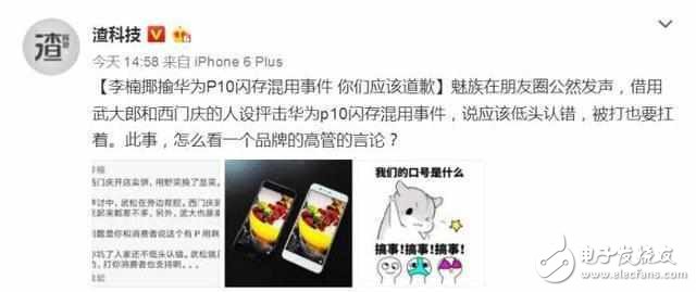 華為P10閃存門最新消息：魅族李楠抨擊華為P10，用野菜換了韭菜