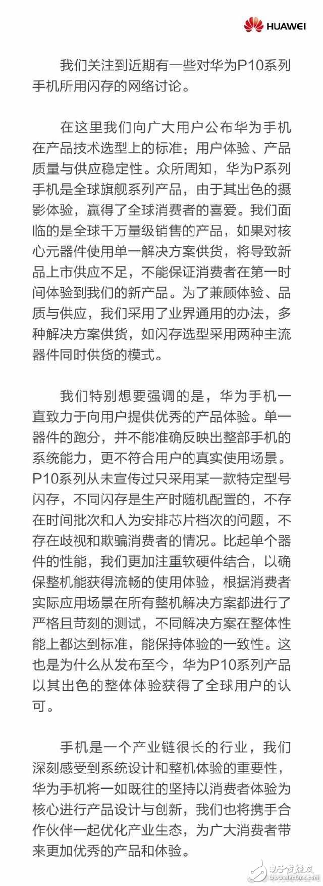 華為P10疏油層、閃存門最新消息：華為P10問題門后遺癥遭遇巨大危機(jī)，是否還以消費(fèi)者為中心？