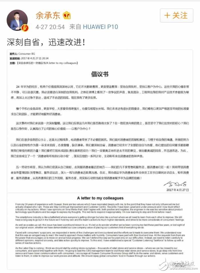 華為P10疏油層、閃存門最新型最新消息：余承東“深刻反省，迅速改進(jìn)”！這樣的華為我們應(yīng)該原諒！