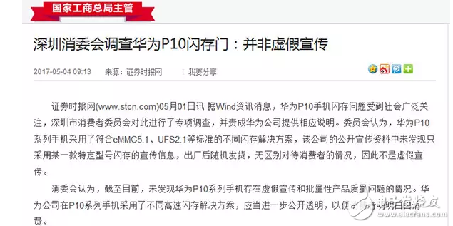 華為P10閃存門最新消息：華為P10閃存門問題始末，余承東失敗的公關(guān)后該怎樣救贖