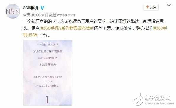 360N5S發(fā)布會直播進行中：360N5S手機發(fā)布會直播地址奉上和你一起遇見驚喜，360N5S值得期待