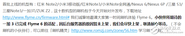 自家機型都適配不過來為什么魅族還要適配其他機型！