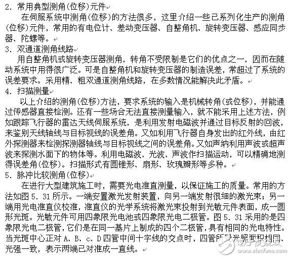 伺服系統(tǒng)的線性補(bǔ)償與伺服系統(tǒng)的測速測角