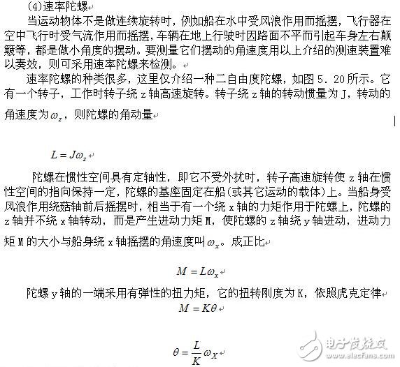 伺服系統(tǒng)的線性補(bǔ)償與伺服系統(tǒng)的測速測角