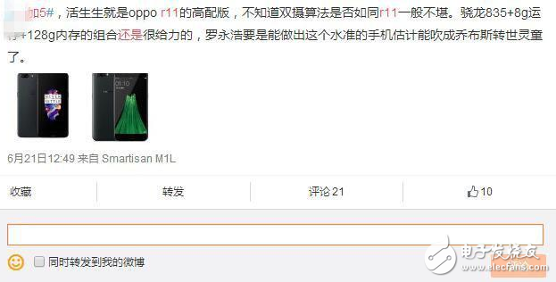 一加5發(fā)布：給你3000塊，買它還是OPPO R11？網(wǎng)友回復(fù)亮了