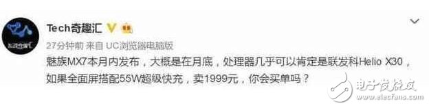 魅族mx7什么時(shí)候上市？魅族mx7最新消息,魅族MX7,無敵快充+雙攝,售價(jià)1999！