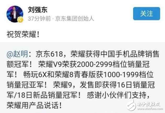 劉強(qiáng)東發(fā)微博慶賀！榮耀V9、榮耀9、榮耀8青春版和暢玩6x屠榜618活動(dòng)，OV嚇壞了