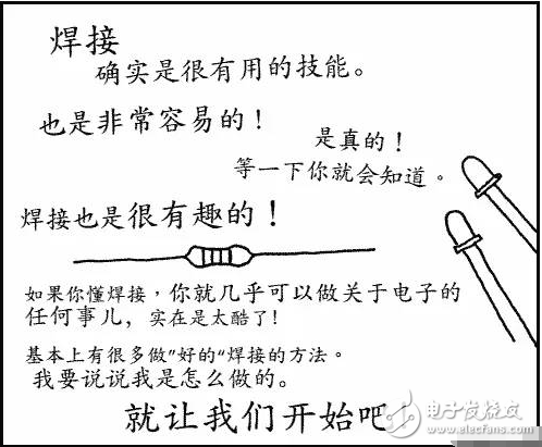 1.選用合適的焊錫，應(yīng)選用焊接電子元件用的低熔點焊錫絲。