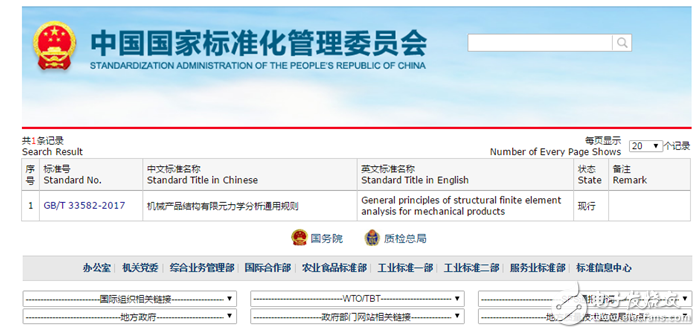 湃睿科技主導(dǎo)制定“機(jī)械產(chǎn)品結(jié)構(gòu)有限元力學(xué)分析通用規(guī)則”國(guó)家標(biāo)準(zhǔn)正式發(fā)布