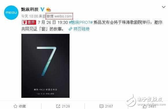 魅族Pro7什么時(shí)候上市？魅族Pro7最新消息：魅族Pro7發(fā)布會(huì)時(shí)間確定，勇創(chuàng)新敢突破