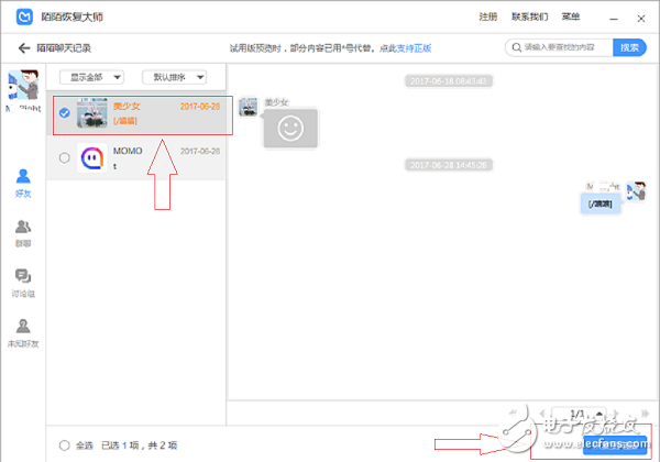 怎樣查看陌陌的聊天記錄？蘋果手機(jī)怎么找回陌陌的聊天記錄