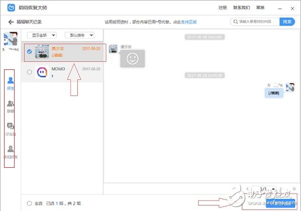 怎么恢復(fù)刪除的陌陌聊天記錄？陌陌聊天記錄如何找回