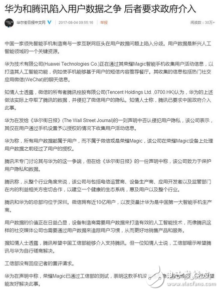 作為吃瓜群眾,又白激動(dòng)一場——冷眼看華為騰訊微信數(shù)據(jù)之爭