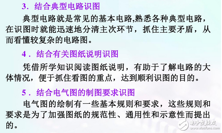 電氣識(shí)圖基礎(chǔ)知識(shí)：電氣原理圖識(shí)讀圖方法