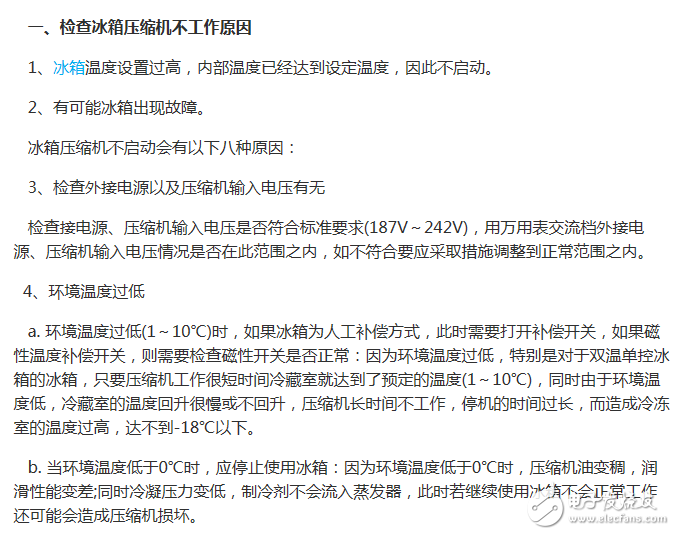 冰箱壓縮機(jī)故障、壓縮機(jī)不啟動(dòng)