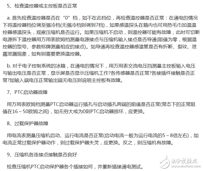 冰箱壓縮機(jī)故障、壓縮機(jī)不啟動(dòng)